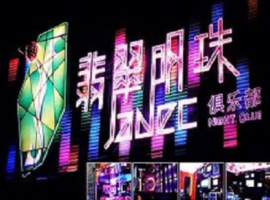 隆昌哪里荤的KTV男模女漂亮多-翡翠明珠KTV好玩会所体验