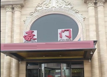 隆昌哪个KTV少爷最好玩-豪门国际KTV消费少爷服务点评